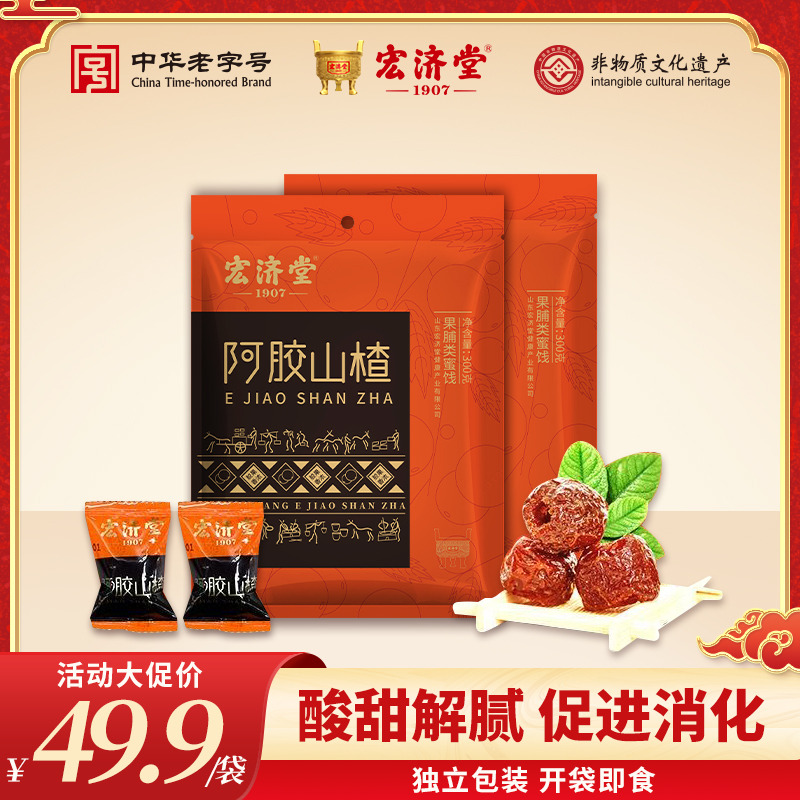 13017249.【采用整颗山楂!不用山楂泥】阿胶山楂300g/袋