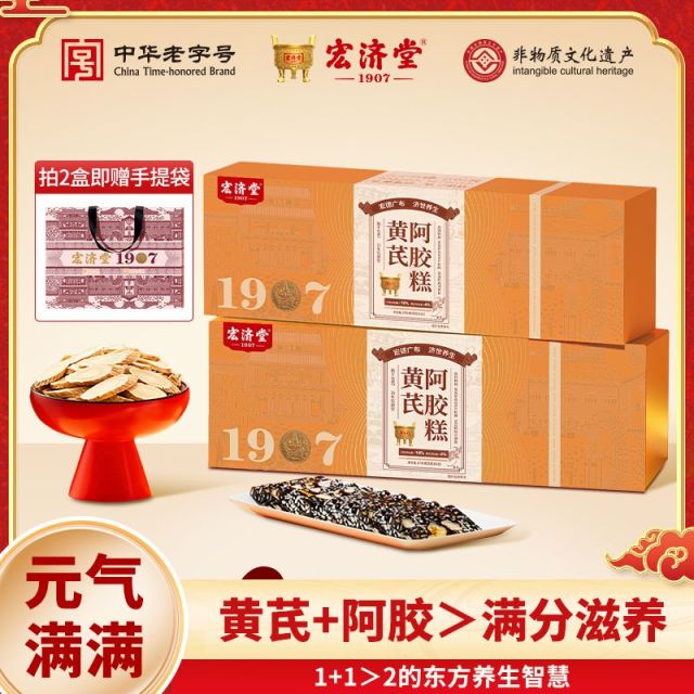 13014754.效期到26年10月【阿胶添加≥10%】+【 黄芪添加≥6%】黄芪阿胶糕210g/盒