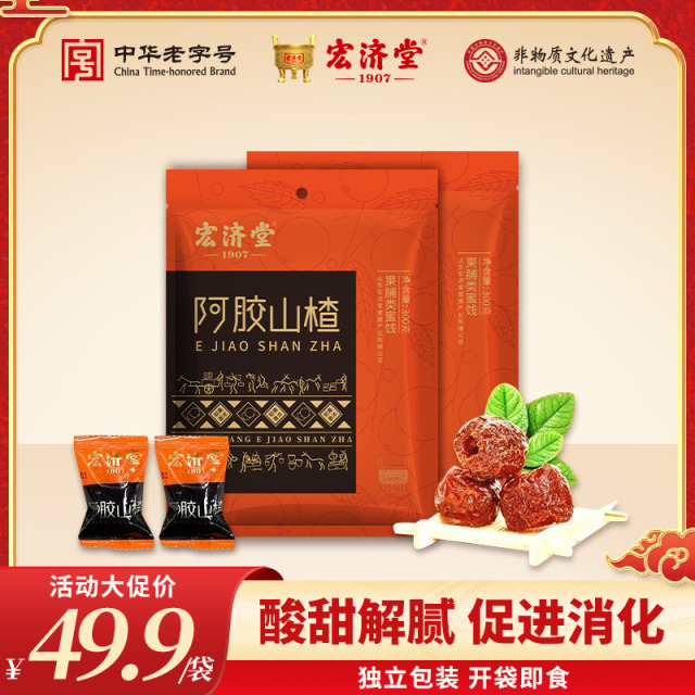 13017249.【采用整颗山楂！不用山楂泥】阿胶山楂300g/袋