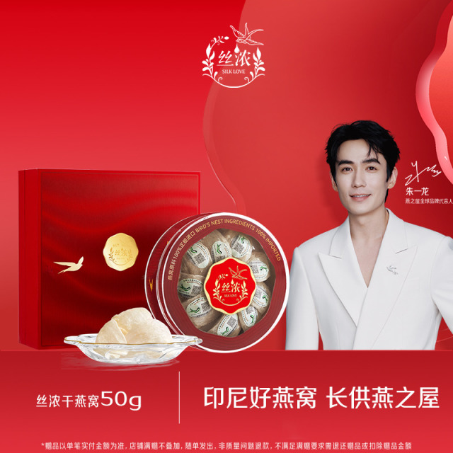13059540.【丝浓系列干燕窝50g】印尼溯源干燕窝50g 进口金丝燕燕盏 燕之屋出品