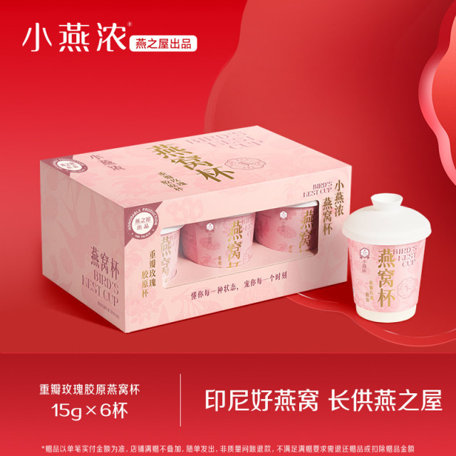 13667443.燕之屋燕窝杯·重瓣玫瑰冻干燕窝银耳羹15gx6杯x1盒