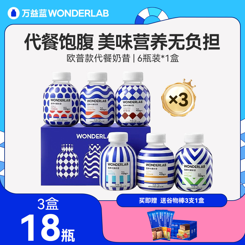 10760397.【平腹计划】万益蓝WonderLab小胖瓶欧普奶昔 代餐奶昔营养饱腹食品代餐粉粥冲饮奶茶口感6瓶装