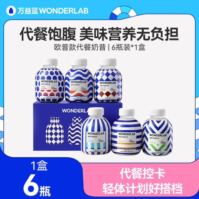 10760397.【平腹计划】万益蓝WonderLab小胖瓶欧普奶昔 代餐奶昔营养饱腹食品代餐粉粥冲饮奶茶口感6瓶装