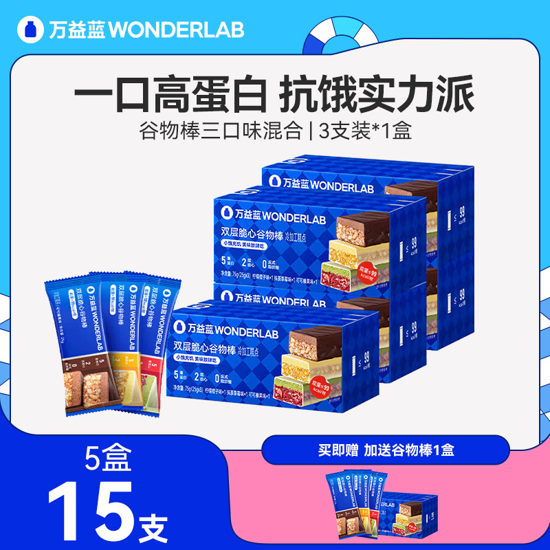 10760351.【营养代餐必备】万益蓝WonderLab双层脆心谷物代餐棒饱腹食品即食非蛋白棒