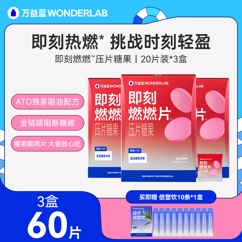 12390461.【餐后助燃】万益蓝wonderlab餐后燃燃片助力代谢提升餐后即刻燃燃片