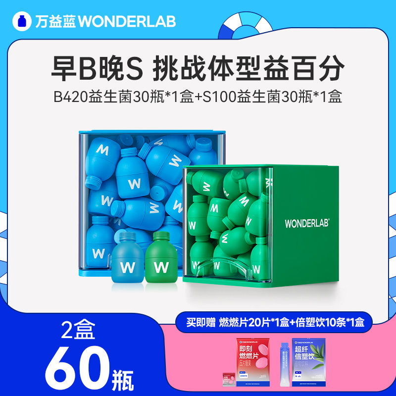 11519359.【小基数塑型】 B420+S100益生菌早B晚S小基数塑型套组