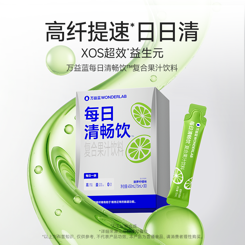13287250.万益蓝wonderlab每日清畅饮膳食纤维补充益生元补充饮料