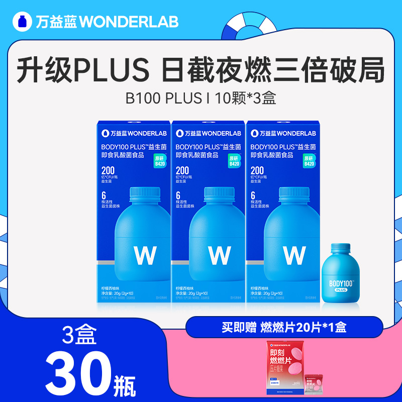 13445342.【B100 PLUS 】wonderlab万益蓝BODY 100 plus靶向体重管理益生菌200亿