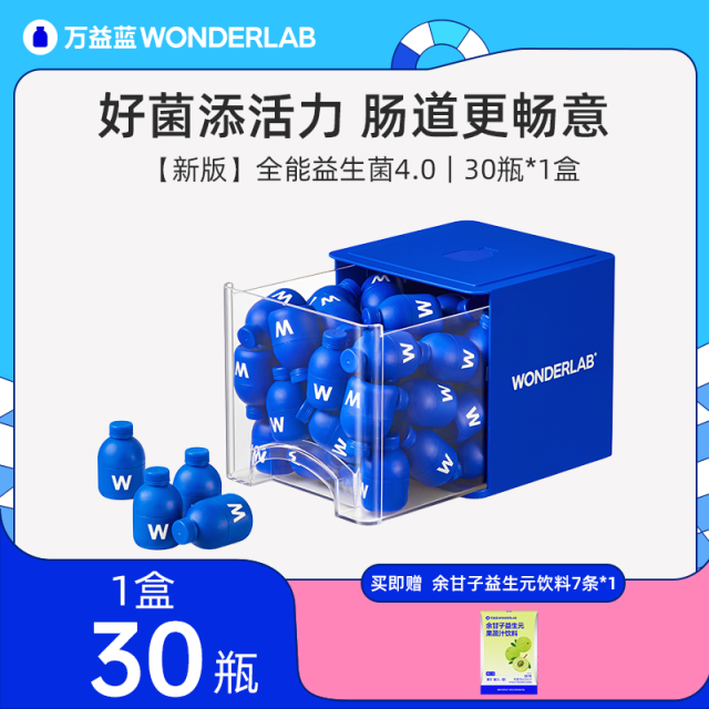 10760374.【品牌方直供】WonderLab全能小蓝瓶即食益生菌大人儿童女性肠胃道益生元冻干粉