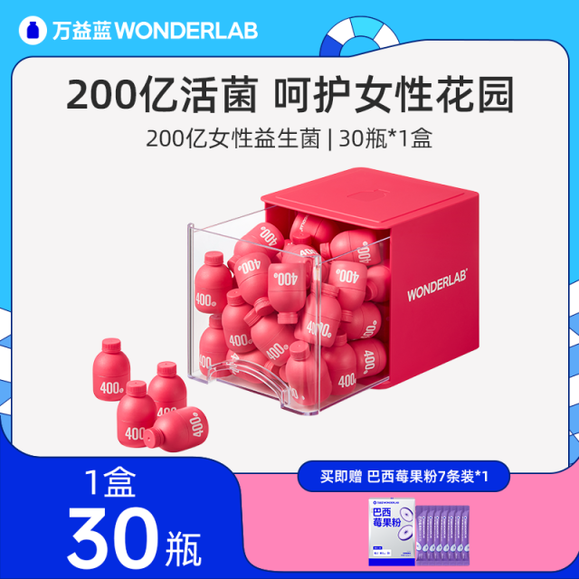 10760401.【品牌方直发】【老爸抽检】WonderLab蔓越莓女性益生菌即食小粉瓶私密成人
