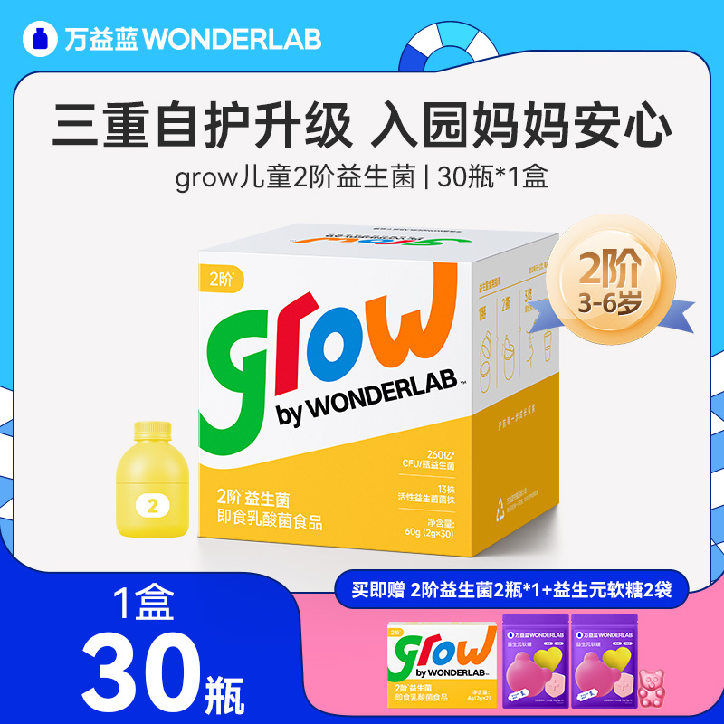 10760352.【3-6岁】万益蓝WonderLab2阶儿童益生菌3-6岁肠道养护即食型益生菌