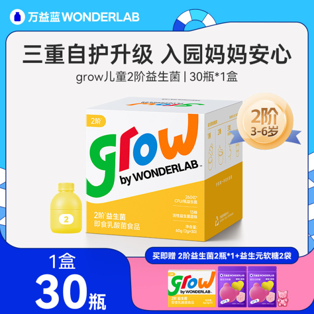 10760352.【3-6岁】万益蓝WonderLab2阶儿童益生菌3-6岁肠道养护即食型益生菌