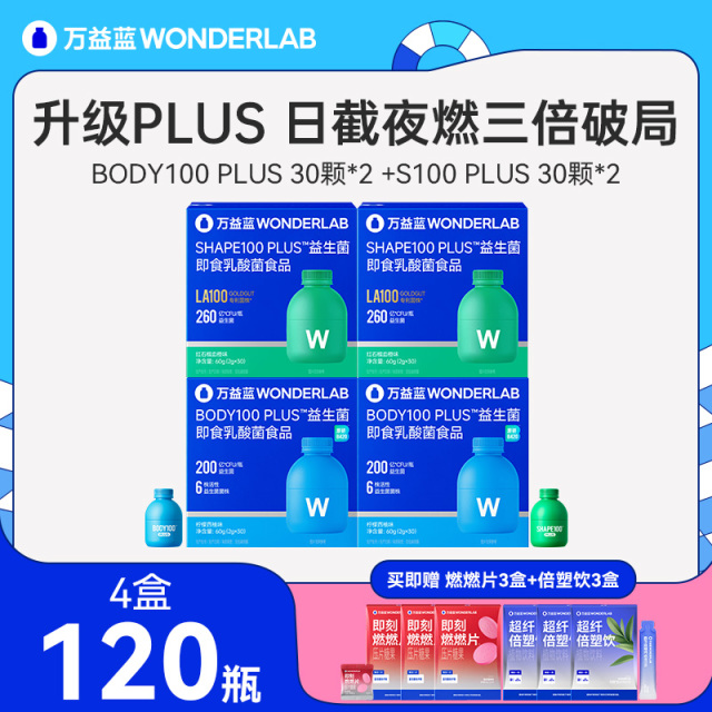 10760404.万益蓝wonderlab升级PLUS