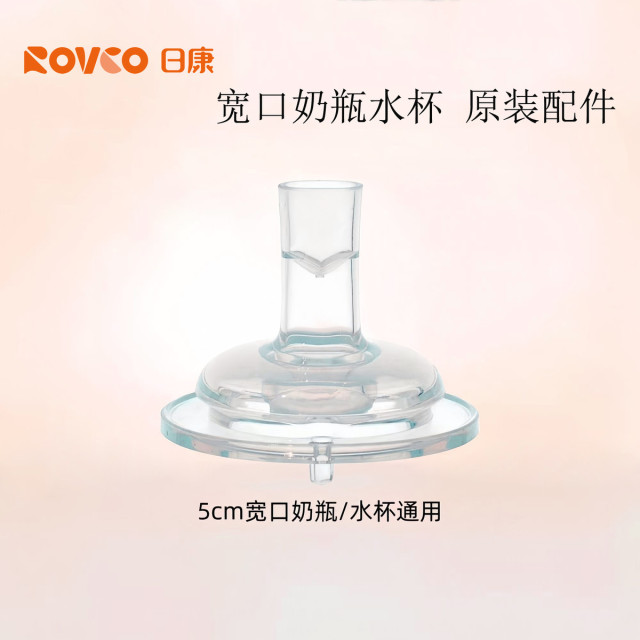 13058838.日康 原装吸嘴宝宝奶瓶配件咬吸式吸管宽口径硅胶配件6个月上