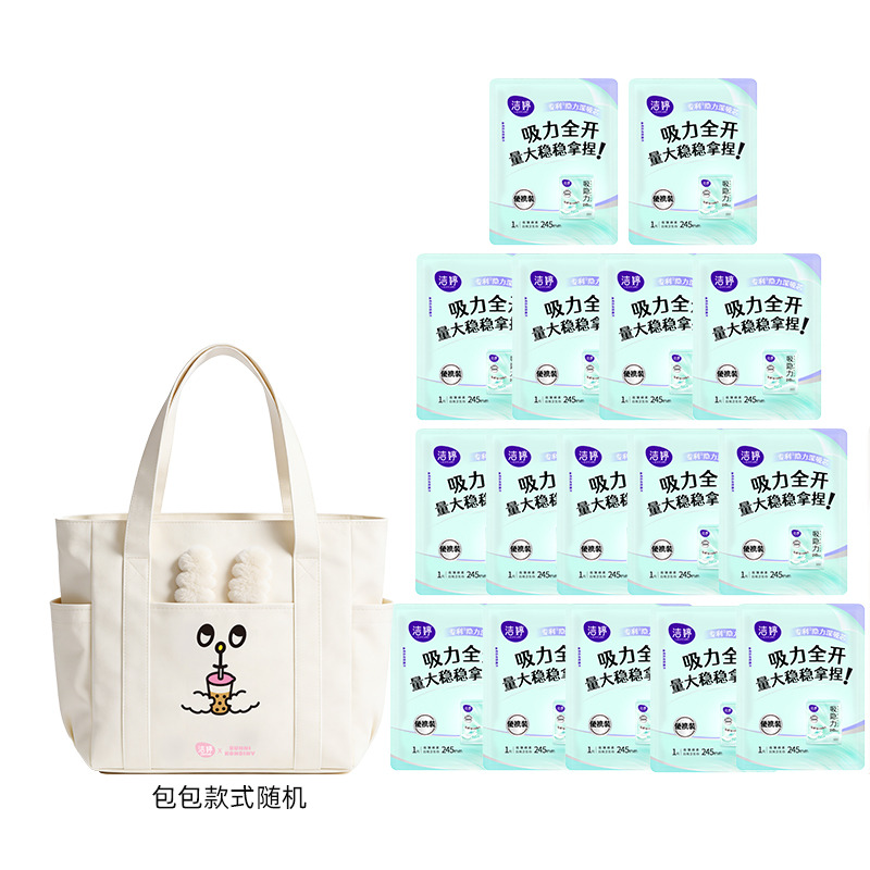 13241455.【赠品】单笔任选20件赠吸隐力卫生巾245mm随身装16片+手提包一个（款式随机）