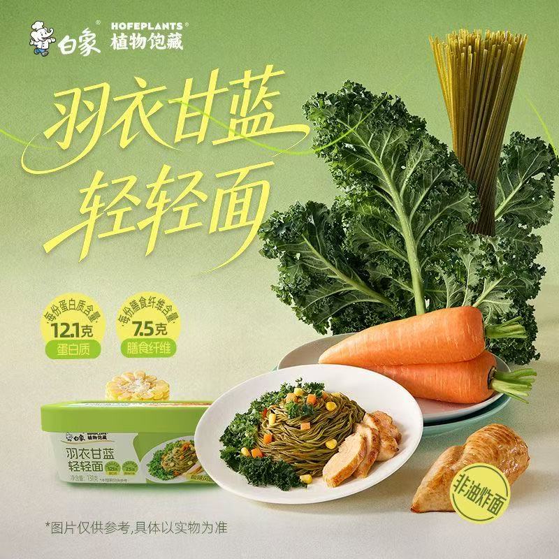 13376958.白象羽衣甘蓝轻轻面冲泡即食非油炸夏季搭子轻食面盒装3盒