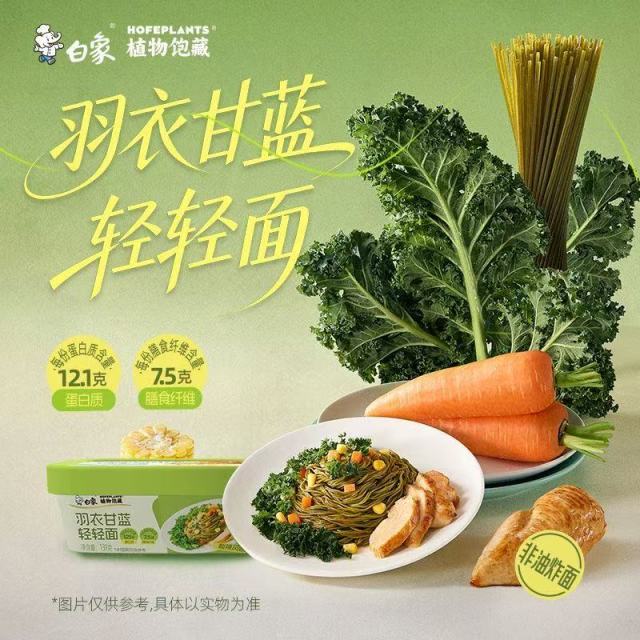 13376958.白象羽衣甘蓝轻轻面冲泡即食非油炸夏季搭子轻食面盒装3盒