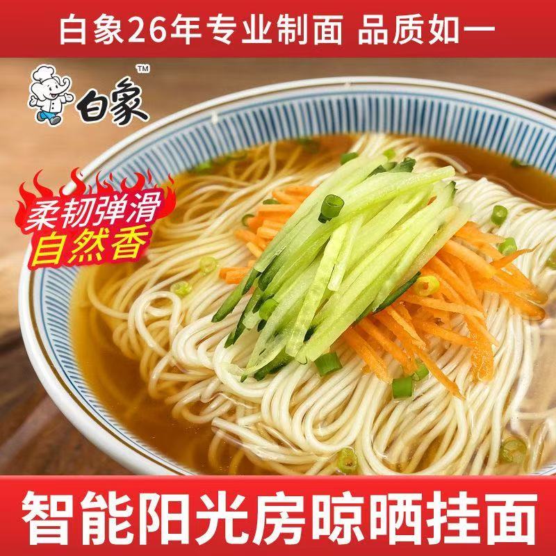 13377538.白象挂面面条阳光慢晒面龙须面原味早餐速食劲道口感好800g*2包