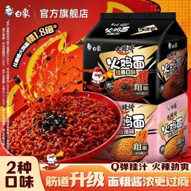 13374566.白象火鸡面黑金奶油双重口味臻选升级5包黑金+5包奶油