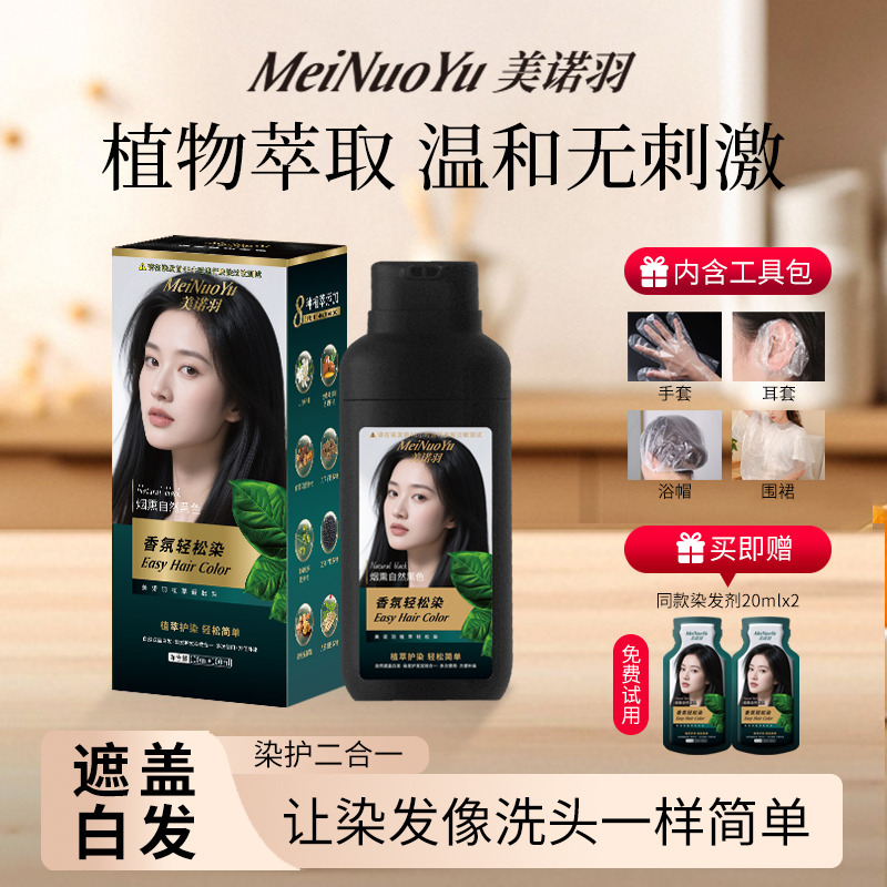 13022555.欧*雅同原料全新升级！79.9元2盒！美诺羽香氛植物精油轻松染染发剂！盖白染发彩染在家自己染会洗头就会染发200ml/瓶