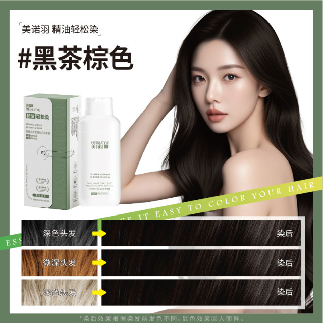 13022482.欧*雅同原料！69.9元2盒！美诺羽植物精油轻松染染发剂！盖白染发彩染在家自己染一按即染会洗头就会染发200ml/1瓶
