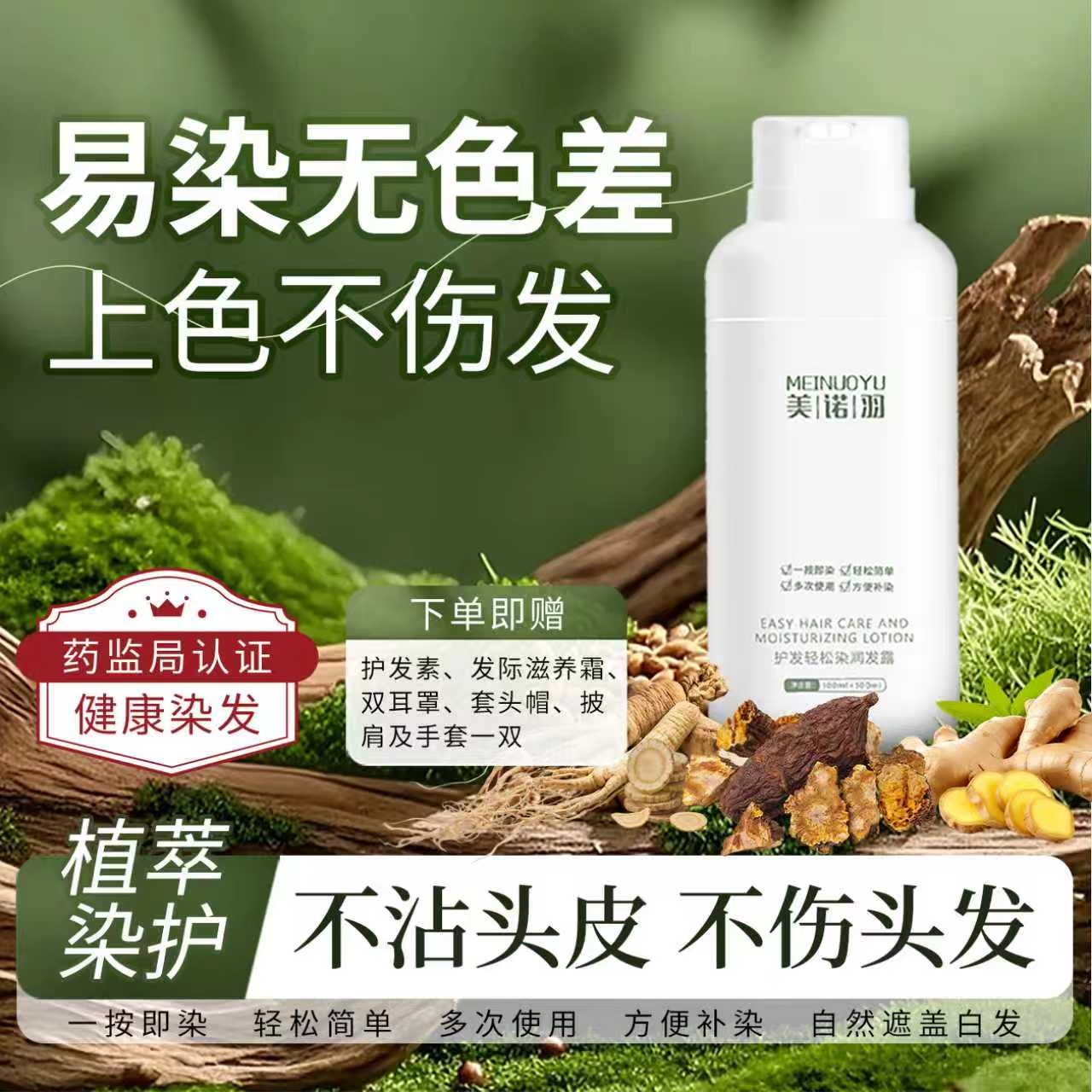 13022482.欧*雅同原料！69.9元2盒！美诺羽植物精油轻松染染发剂！盖白染发彩染在家自己染一按即染会洗头就会染发200ml/1瓶