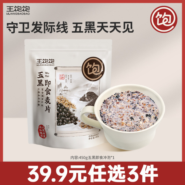 13128863.【39.9元任选3件】王饱饱 5黑即食冲调麦片袋装450g