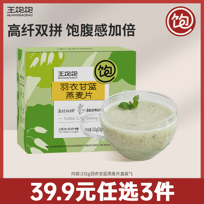 13128649.【39.9元任选3件】王饱饱 羽衣甘蓝冲泡燕麦片231g