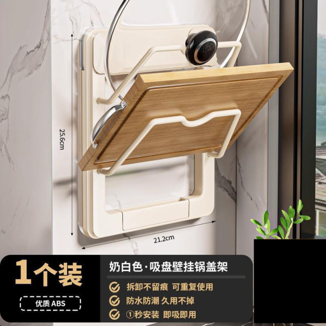 12935476.吸盘锅盖架免打孔壁挂式厨房置物架多功能收纳架菜板架多层砧板架