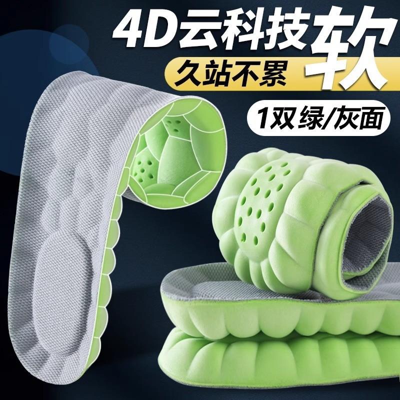 12956190.【5件装】云朵鞋垫久站防痛吸汗防臭男女军训专用PU鞋垫不累脚超软踩屎感