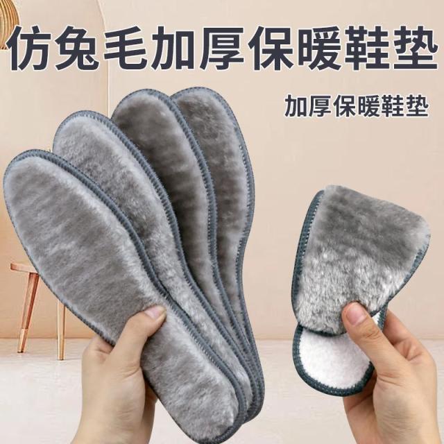 12956211.【10件装】仿兔毛加绒鞋垫冬季保暖加厚防寒暖脚鞋垫软底吸汗透气防臭棉鞋垫