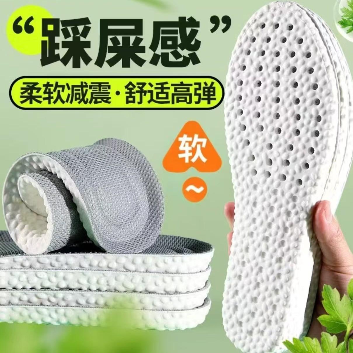 12956184.【5件装】军训鞋垫PU材质踩屎感久站不累透气排汗艾草防臭运动鞋垫