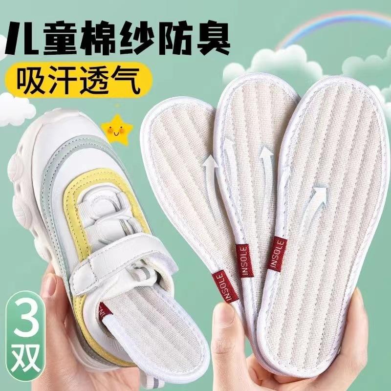 12955807.【20件装】儿童棉麻鞋垫透气吸汗小孩子男童女童防臭宝宝鞋垫子春夏秋可水洗