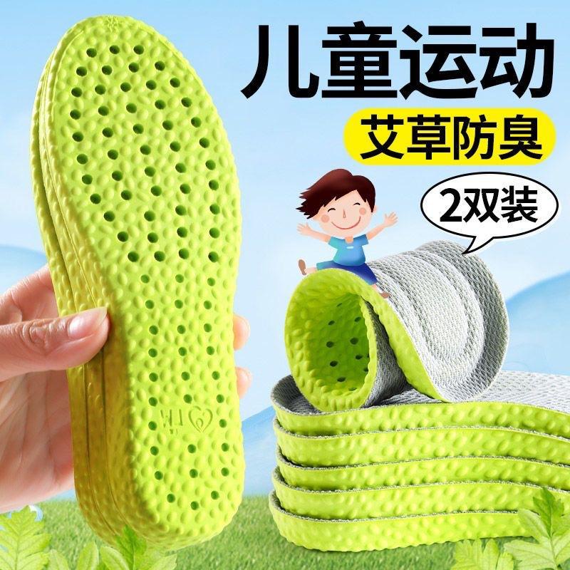 12955876.【5件装】EVA儿童运动鞋垫柔软舒适透气吸汗防臭减震男女宝宝小孩子软鞋垫