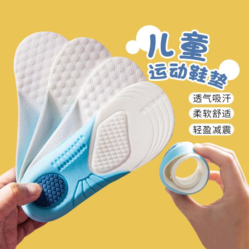 12955911.【2件装】儿童泡棉鞋垫小孩男童女童宝宝透气可裁剪软运动