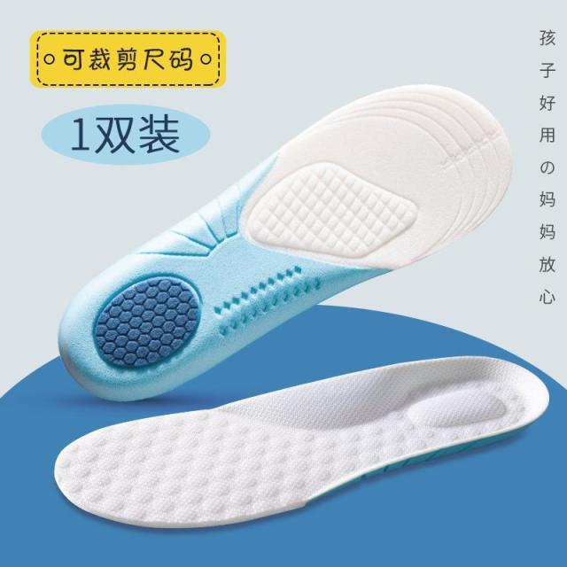 12955911.【2件装】儿童泡棉鞋垫小孩男童女童宝宝透气可裁剪软运动