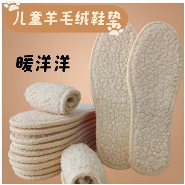 12955784.【10件装】儿童羊驼绒棉鞋垫加厚保暖冬季男女羊毛吸汗透气加绒软底