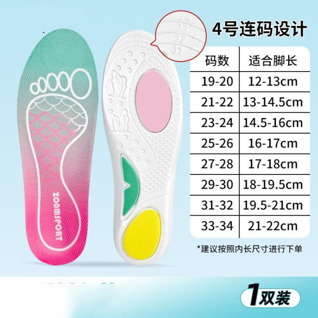 12955705.【2件装】儿童运动休闲鲸鱼鞋垫EVA足弓支撑减震运动回弹缓震吸汗透气防滑