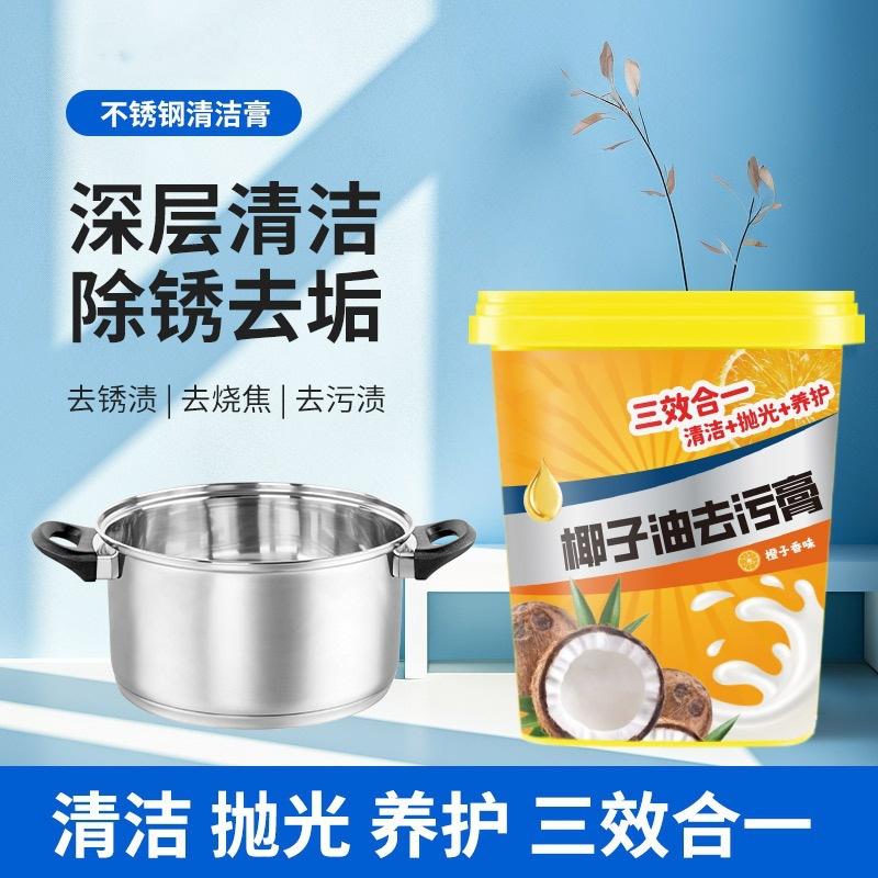 13115860.【3件装】椰子油去污膏厨房油污锅底黑垢去除清洁膏水龙头除锈