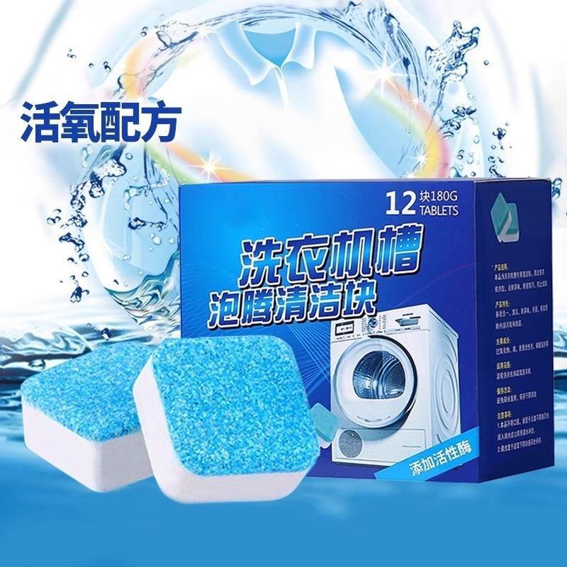 13115728.洗衣机槽清洁泡腾片全自动清洗剂除垢除污渍滚筒波轮活氧多功能