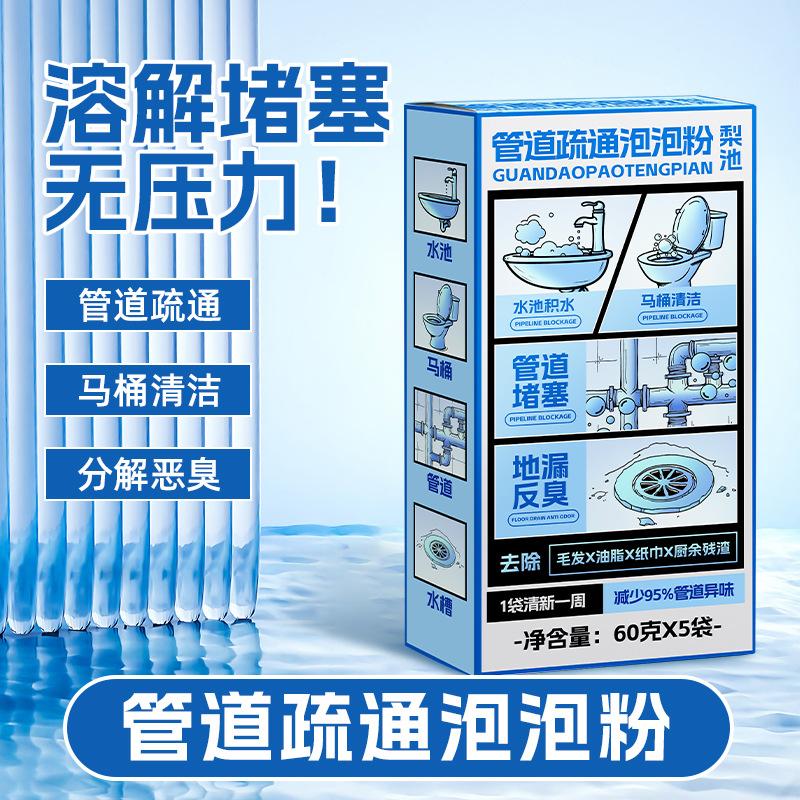 13115504.【2件装】管道疏通泡泡粉马桶堵塞除异味变色下水管道高溶解剂