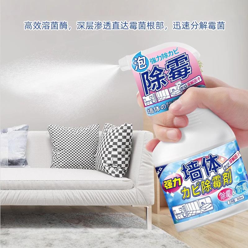 13115550.墙体除霉剂墙面家用清除墙壁防发霉咖喱喷雾去霉斑霉菌清洁剂