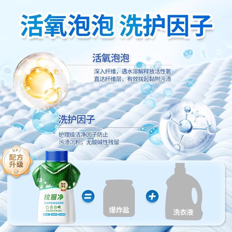13115688.校服净洗衣去污渍强白衣服去黄彩漂剂彩色衣物通用粉爆炸盐
