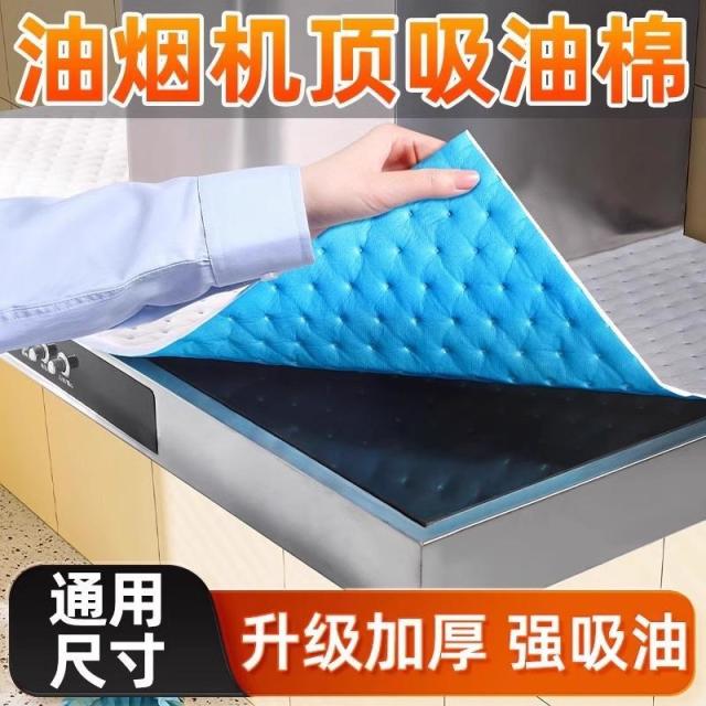 13115675.【2件装】安家日记  抽油烟机顶部防油垫专用吸油棉厨房防油贴纸耐高温防尘罩隔油垫纸
