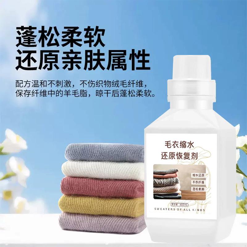 13115435.【5件装】毛衣缩水还原衣物柔顺剂羊毛衫衣服羊绒衫毛呢放大蓬松修复柔顺剂