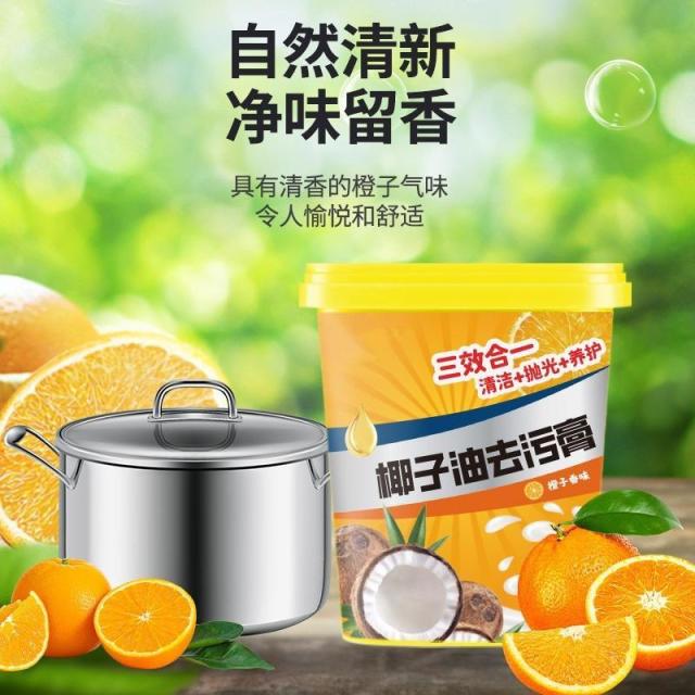 13115860.【3件装】椰子油去污膏厨房油污锅底黑垢去除清洁膏水龙头除锈