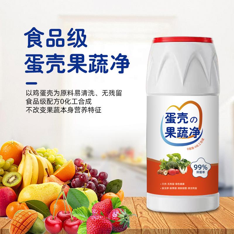 13115629.果蔬净清洁剂家用蔬菜去残留水果奶瓶泡洗清洁果蔬清洁剂