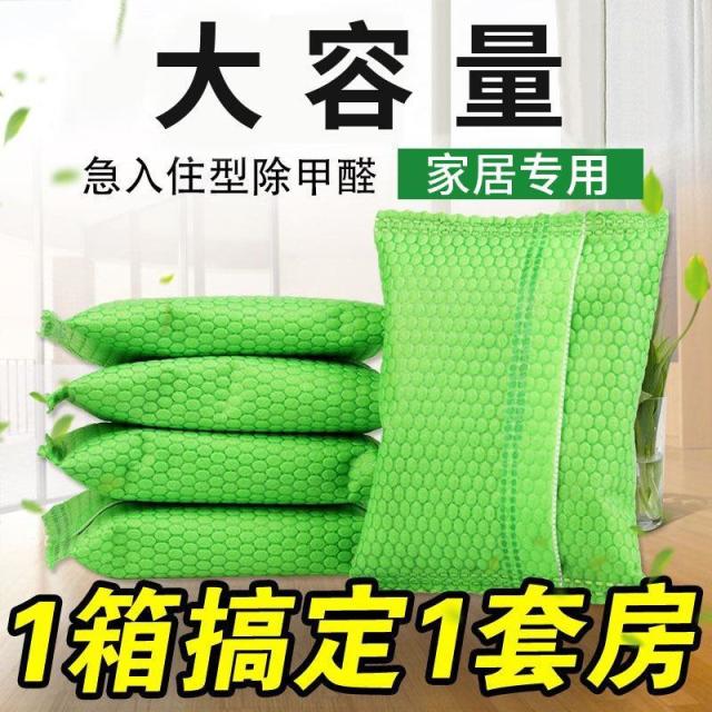 13121086.活性炭除甲醛新房家用急入住去甲醛竹炭包除甲醛活性炭包