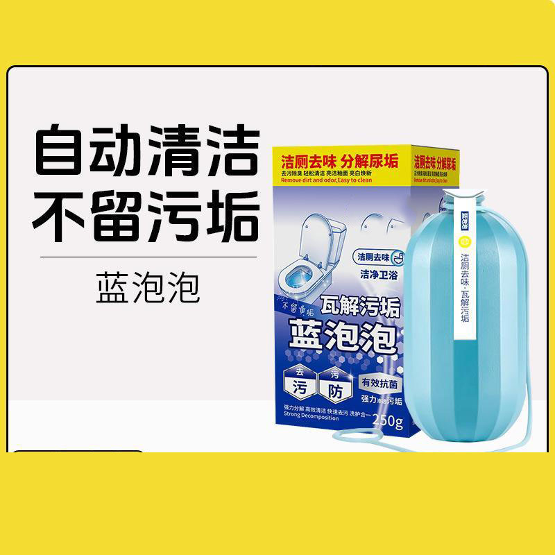 13116417.【2件装】蓝泡泡洁厕宝洁厕灵马桶自动清洁剂厕所除臭去异味去尿垢