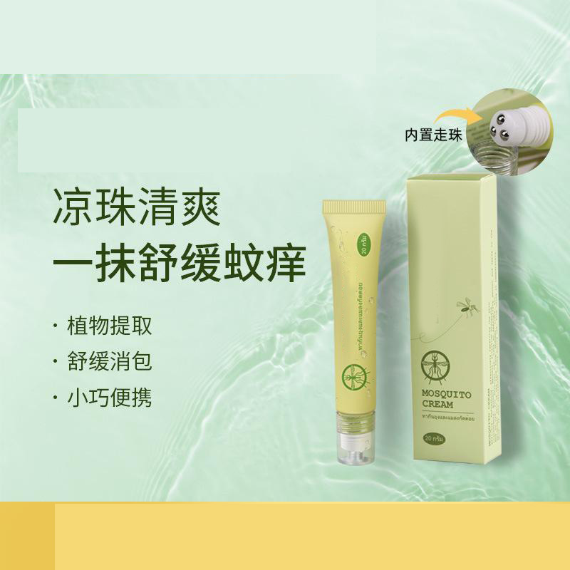 13115512.蚊子膏清爽凝胶成人儿童蚊虫叮咬驱蚊止痒走珠膏